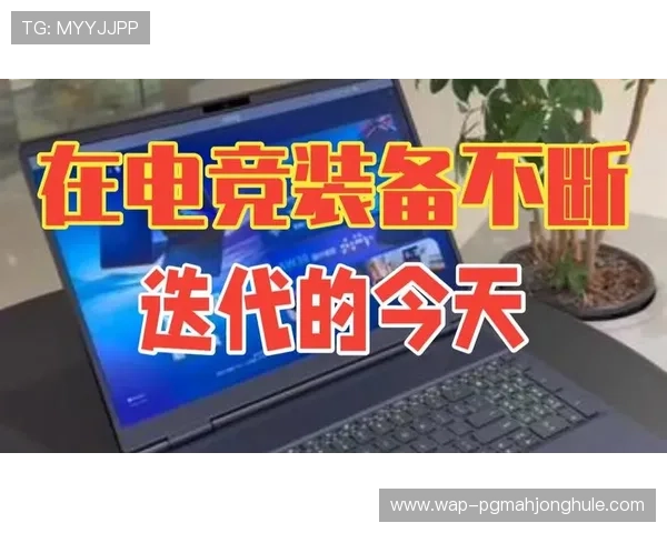 探索PG电游城最新上线的热门游戏,满足不同玩家的多样化娱乐需求与高品质体验 探索PG电游城最新上线的热门游戏,满足不同玩家的多样化娱乐需求与高品质体验