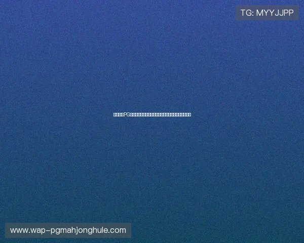 巅峰国际PG官网入口稳定性分析确保玩家顺畅登录体验的实用技巧