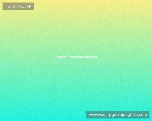 PG官方电子平台APP注册流程详解指导新用户快速完成账号注册与绑定 PG官方电子平台APP注册流程详解指导新用户快速完成账号注册与绑定