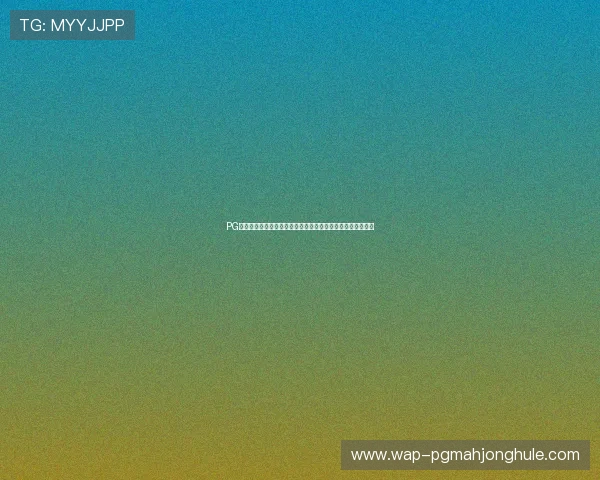 PG电子国际版免费试玩攻略,详细步骤助你零门槛体验精彩游戏 PG电子国际版免费试玩攻略,详细步骤助你零门槛体验精彩游戏