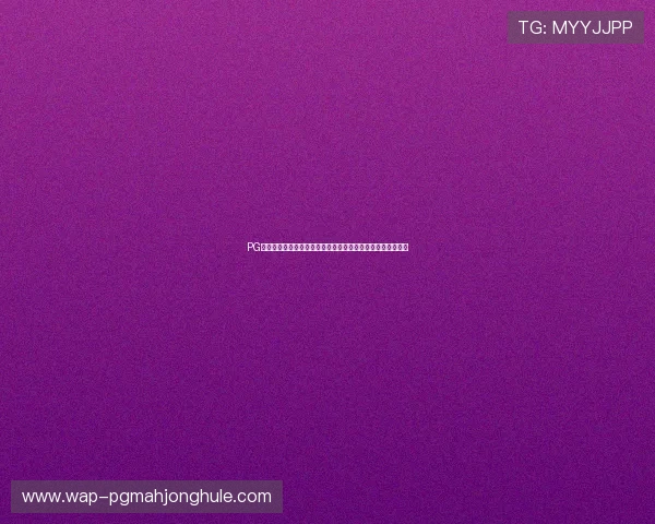 PG试玩网站免费资源丰富让你随时随地体验不同类型的游戏玩法 PG试玩网站免费资源丰富让你随时随地体验不同类型的游戏玩法