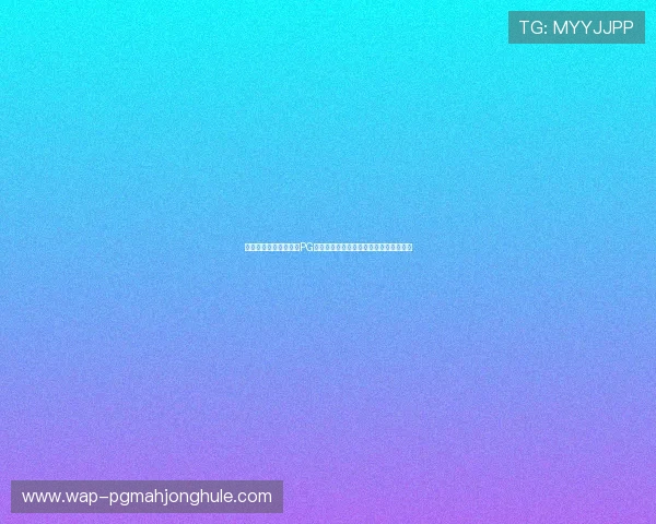 如何免费获取麻将胡了PG模拟器,详细教程让你快速上手游戏体验 如何免费获取麻将胡了PG模拟器,详细教程让你快速上手游戏体验