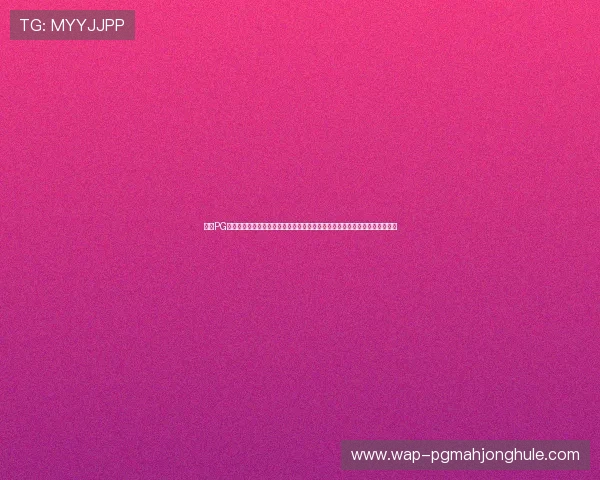 亿万PG娱乐电子游戏官网不断创新玩法,提升用户粘性成为行业领先的数字娱乐平台 亿万PG娱乐电子游戏官网不断创新玩法,提升用户粘性成为行业领先的数字娱乐平台