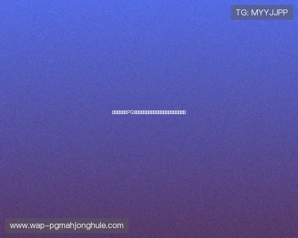 如何快速下载PG电子正版游戏,确保安全无病毒的完整操作指南 如何快速下载PG电子正版游戏,确保安全无病毒的完整操作指南